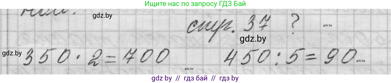 Математика, 3 класс Учебник, авторы: Муравьева Галина Леонидовна, Урбан Мария Анатольевна, издательство Национальный институт образования, Минск, 2021, оранжевого цвета, Часть 2, страница 37, Решение 1