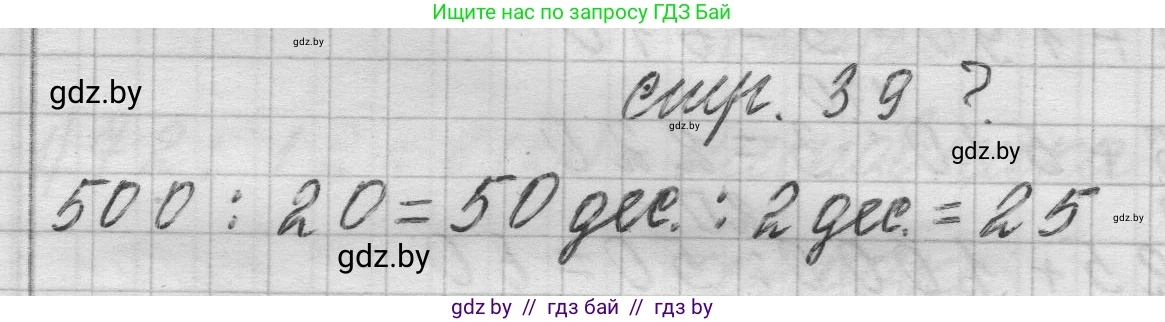 Математика, 3 класс Учебник, авторы: Муравьева Галина Леонидовна, Урбан Мария Анатольевна, издательство Национальный институт образования, Минск, 2021, оранжевого цвета, Часть 2, страница 39, Решение 1