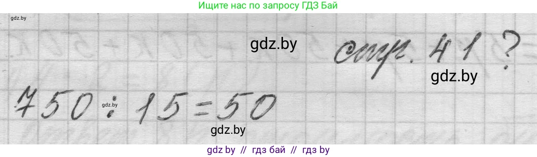 Математика, 3 класс Учебник, авторы: Муравьева Галина Леонидовна, Урбан Мария Анатольевна, издательство Национальный институт образования, Минск, 2021, оранжевого цвета, Часть 2, страница 41, Решение 1