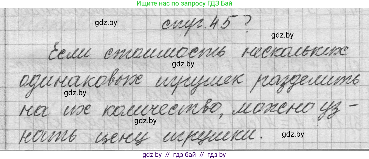 Математика, 3 класс Учебник, авторы: Муравьева Галина Леонидовна, Урбан Мария Анатольевна, издательство Национальный институт образования, Минск, 2021, оранжевого цвета, Часть 2, страница 45, Решение 1