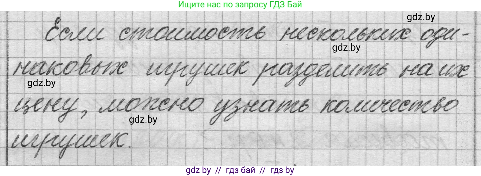 Математика, 3 класс Учебник, авторы: Муравьева Галина Леонидовна, Урбан Мария Анатольевна, издательство Национальный институт образования, Минск, 2021, оранжевого цвета, Часть 2, страница 45, Решение 1 (продолжение 2)