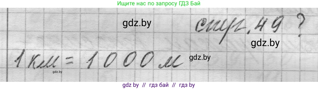Математика, 3 класс Учебник, авторы: Муравьева Галина Леонидовна, Урбан Мария Анатольевна, издательство Национальный институт образования, Минск, 2021, оранжевого цвета, Часть 2, страница 49, Решение 1