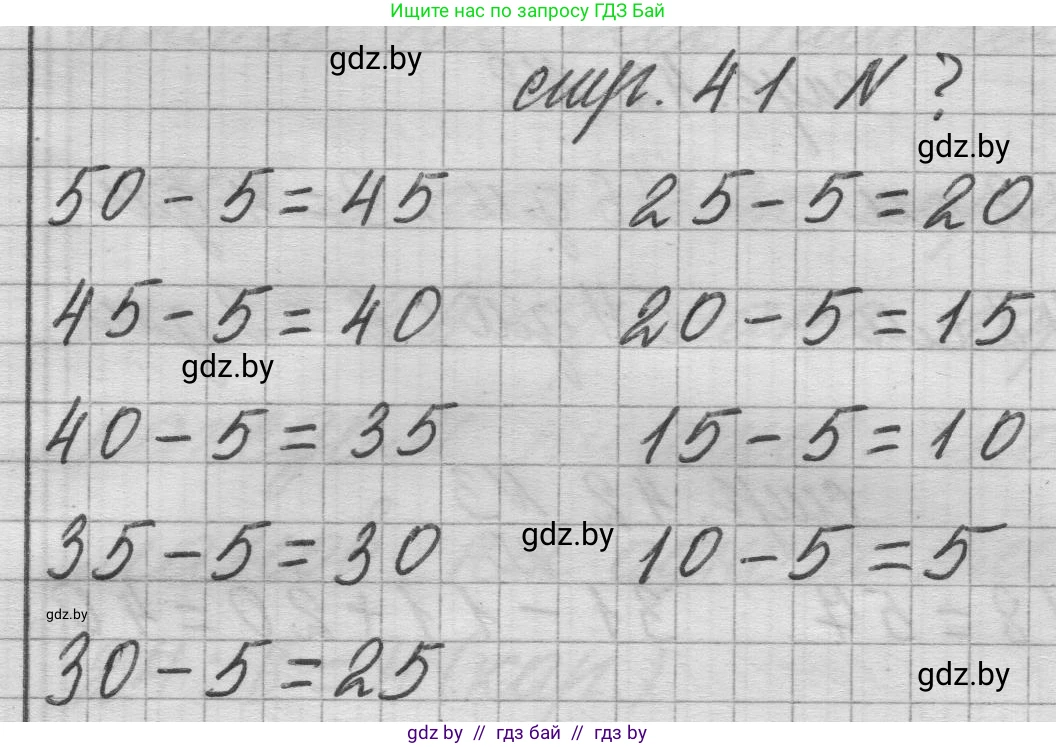 Математика, 3 класс Учебник, авторы: Муравьева Галина Леонидовна, Урбан Мария Анатольевна, издательство Национальный институт образования, Минск, 2021, оранжевого цвета, Часть 1, страница 41, Решение 1