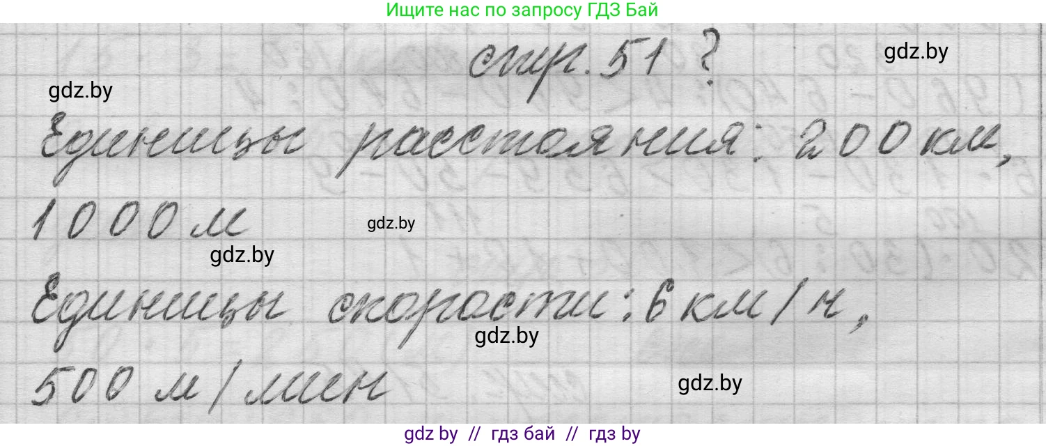 Математика, 3 класс Учебник, авторы: Муравьева Галина Леонидовна, Урбан Мария Анатольевна, издательство Национальный институт образования, Минск, 2021, оранжевого цвета, Часть 2, страница 51, Решение 1