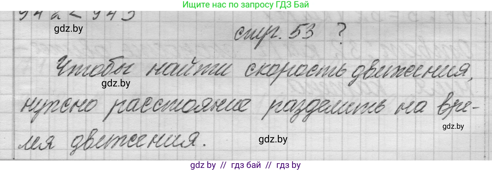 Математика, 3 класс Учебник, авторы: Муравьева Галина Леонидовна, Урбан Мария Анатольевна, издательство Национальный институт образования, Минск, 2021, оранжевого цвета, Часть 2, страница 53, Решение 1