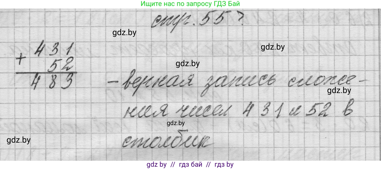 Математика, 3 класс Учебник, авторы: Муравьева Галина Леонидовна, Урбан Мария Анатольевна, издательство Национальный институт образования, Минск, 2021, оранжевого цвета, Часть 2, страница 55, Решение 1