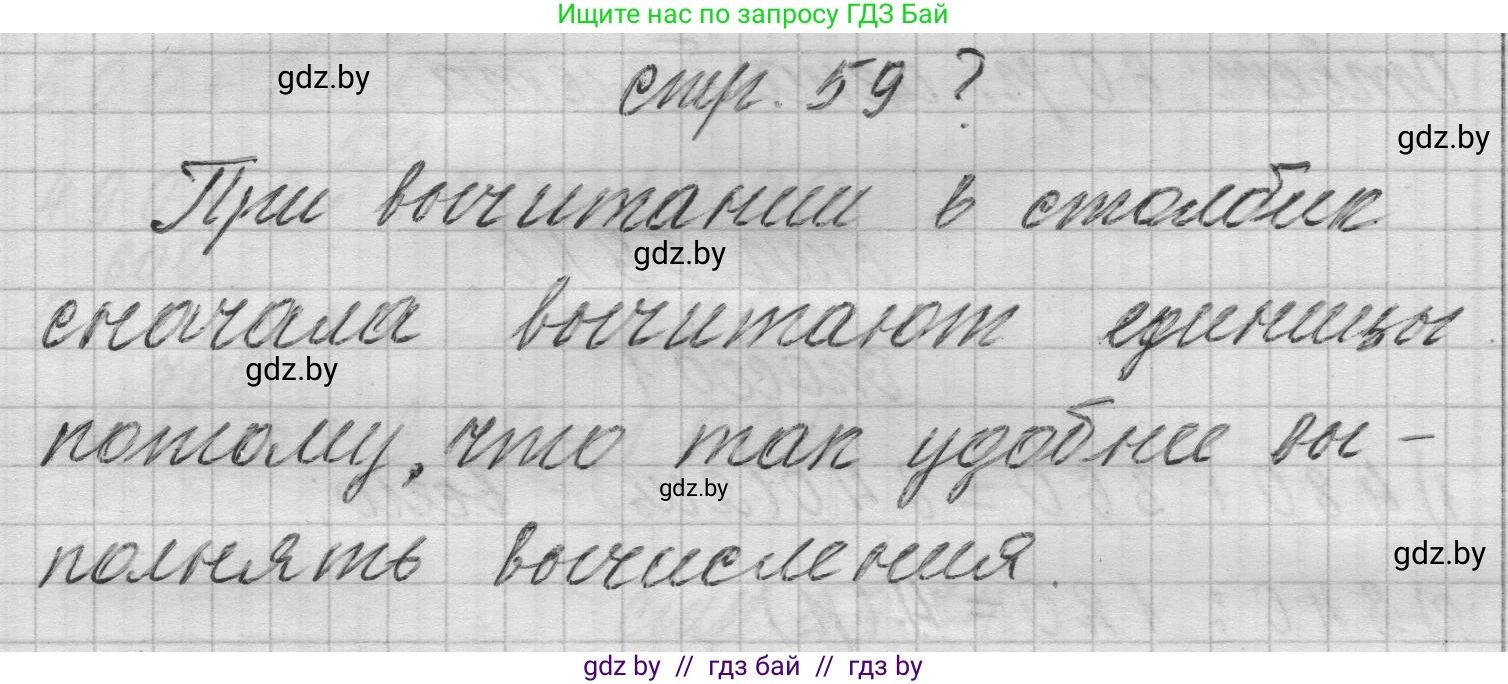 Математика, 3 класс Учебник, авторы: Муравьева Галина Леонидовна, Урбан Мария Анатольевна, издательство Национальный институт образования, Минск, 2021, оранжевого цвета, Часть 2, страница 59, Решение 1