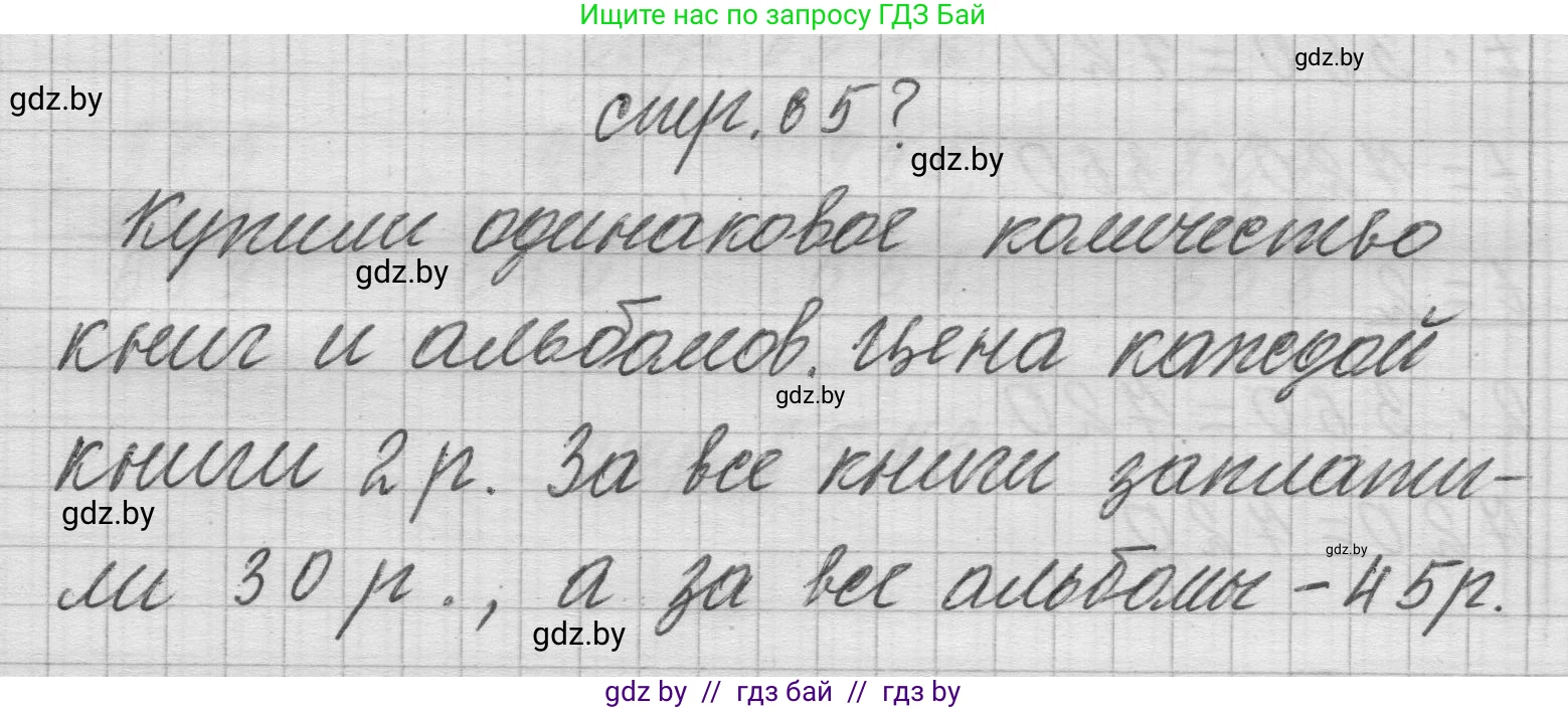 Математика, 3 класс Учебник, авторы: Муравьева Галина Леонидовна, Урбан Мария Анатольевна, издательство Национальный институт образования, Минск, 2021, оранжевого цвета, Часть 2, страница 65, Решение 1