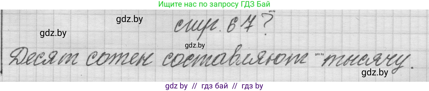 Математика, 3 класс Учебник, авторы: Муравьева Галина Леонидовна, Урбан Мария Анатольевна, издательство Национальный институт образования, Минск, 2021, оранжевого цвета, Часть 2, страница 67, Решение 1
