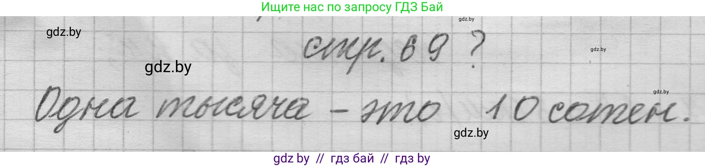 Математика, 3 класс Учебник, авторы: Муравьева Галина Леонидовна, Урбан Мария Анатольевна, издательство Национальный институт образования, Минск, 2021, оранжевого цвета, Часть 2, страница 69, Решение 1