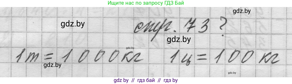 Математика, 3 класс Учебник, авторы: Муравьева Галина Леонидовна, Урбан Мария Анатольевна, издательство Национальный институт образования, Минск, 2021, оранжевого цвета, Часть 2, страница 73, Решение 1