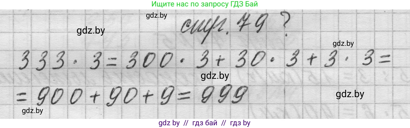 Математика, 3 класс Учебник, авторы: Муравьева Галина Леонидовна, Урбан Мария Анатольевна, издательство Национальный институт образования, Минск, 2021, оранжевого цвета, Часть 2, страница 79, Решение 1
