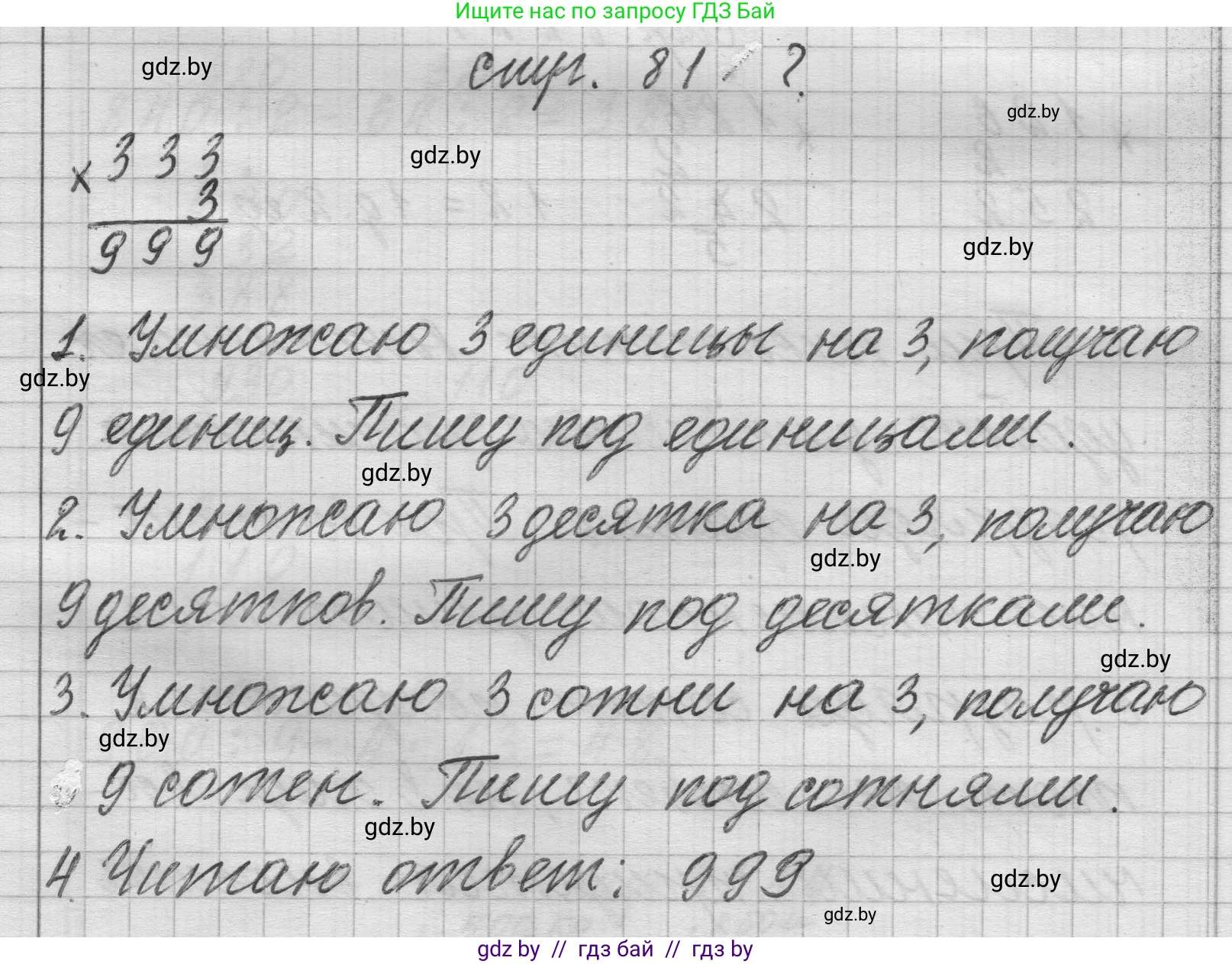 Математика, 3 класс Учебник, авторы: Муравьева Галина Леонидовна, Урбан Мария Анатольевна, издательство Национальный институт образования, Минск, 2021, оранжевого цвета, Часть 2, страница 81, Решение 1