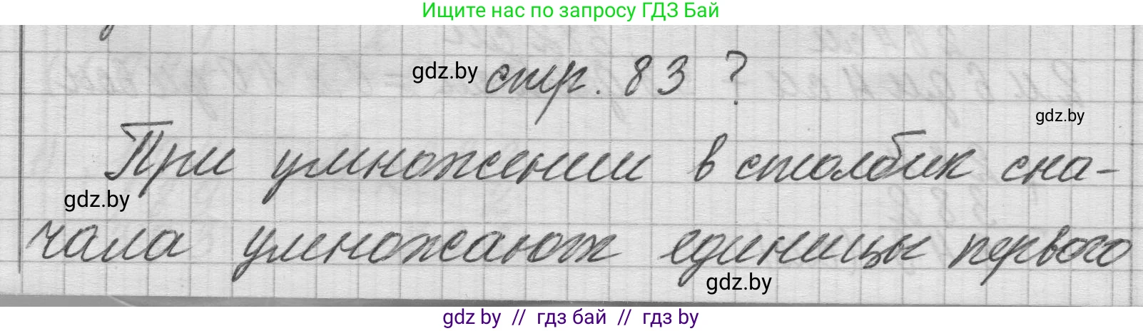 Математика, 3 класс Учебник, авторы: Муравьева Галина Леонидовна, Урбан Мария Анатольевна, издательство Национальный институт образования, Минск, 2021, оранжевого цвета, Часть 2, страница 83, Решение 1
