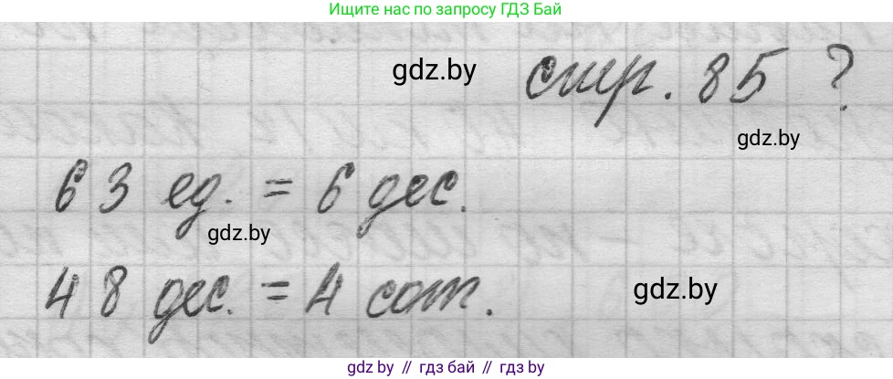 Математика, 3 класс Учебник, авторы: Муравьева Галина Леонидовна, Урбан Мария Анатольевна, издательство Национальный институт образования, Минск, 2021, оранжевого цвета, Часть 2, страница 85, Решение 1