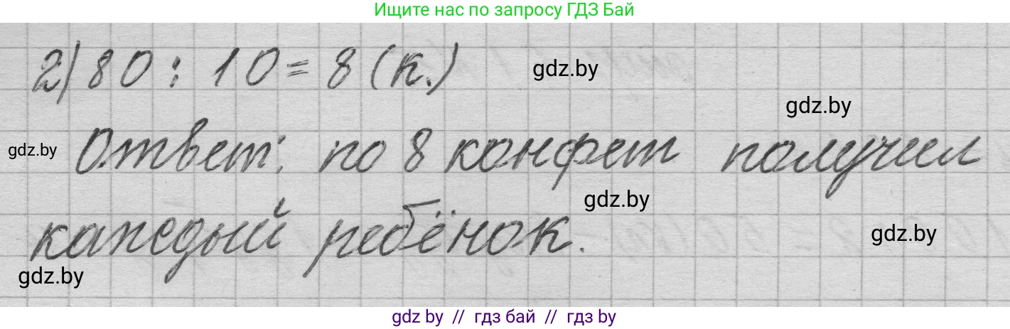 Математика, 3 класс Учебник, авторы: Муравьева Галина Леонидовна, Урбан Мария Анатольевна, издательство Национальный институт образования, Минск, 2021, оранжевого цвета, Часть 2, страница 91, Решение 1 (продолжение 2)