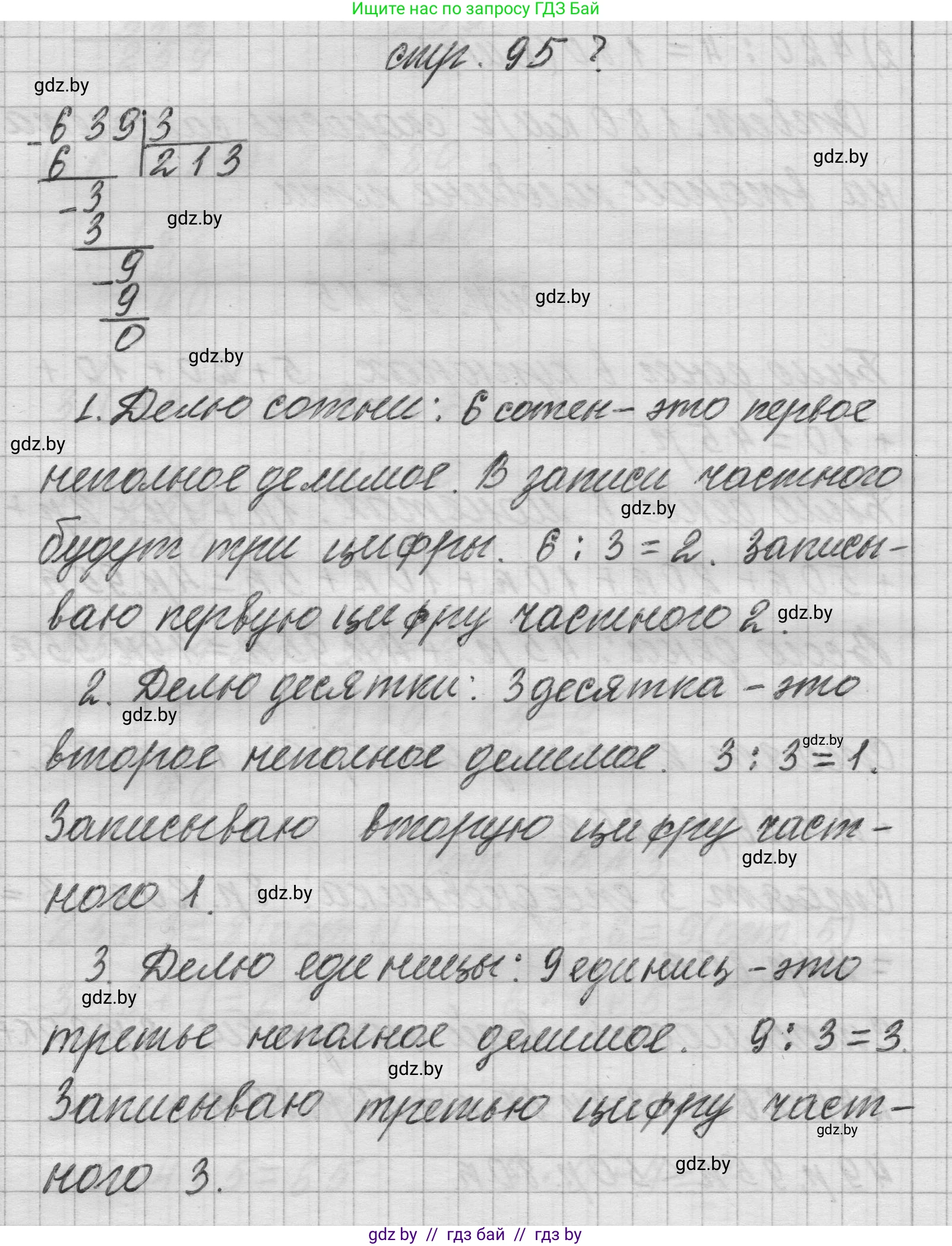 Математика, 3 класс Учебник, авторы: Муравьева Галина Леонидовна, Урбан Мария Анатольевна, издательство Национальный институт образования, Минск, 2021, оранжевого цвета, Часть 2, страница 95, Решение 1