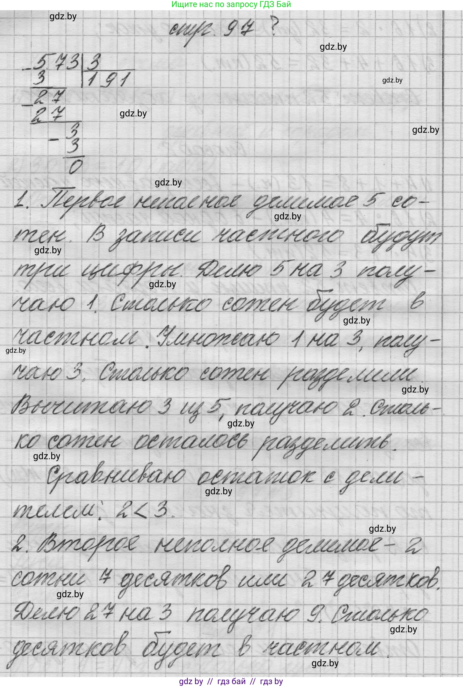 Математика, 3 класс Учебник, авторы: Муравьева Галина Леонидовна, Урбан Мария Анатольевна, издательство Национальный институт образования, Минск, 2021, оранжевого цвета, Часть 2, страница 97, Решение 1