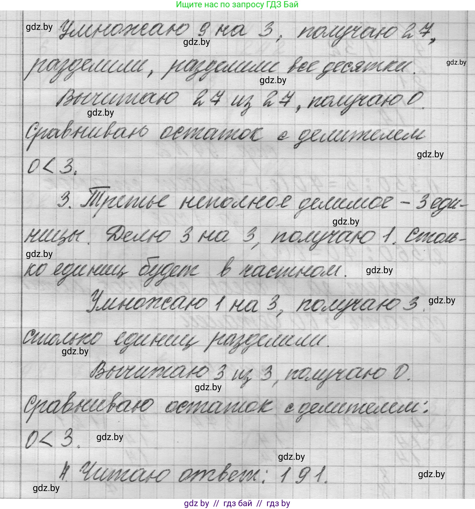 Математика, 3 класс Учебник, авторы: Муравьева Галина Леонидовна, Урбан Мария Анатольевна, издательство Национальный институт образования, Минск, 2021, оранжевого цвета, Часть 2, страница 97, Решение 1 (продолжение 2)
