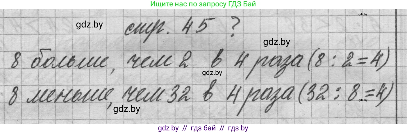 Математика, 3 класс Учебник, авторы: Муравьева Галина Леонидовна, Урбан Мария Анатольевна, издательство Национальный институт образования, Минск, 2021, оранжевого цвета, Часть 1, страница 45, Решение 1