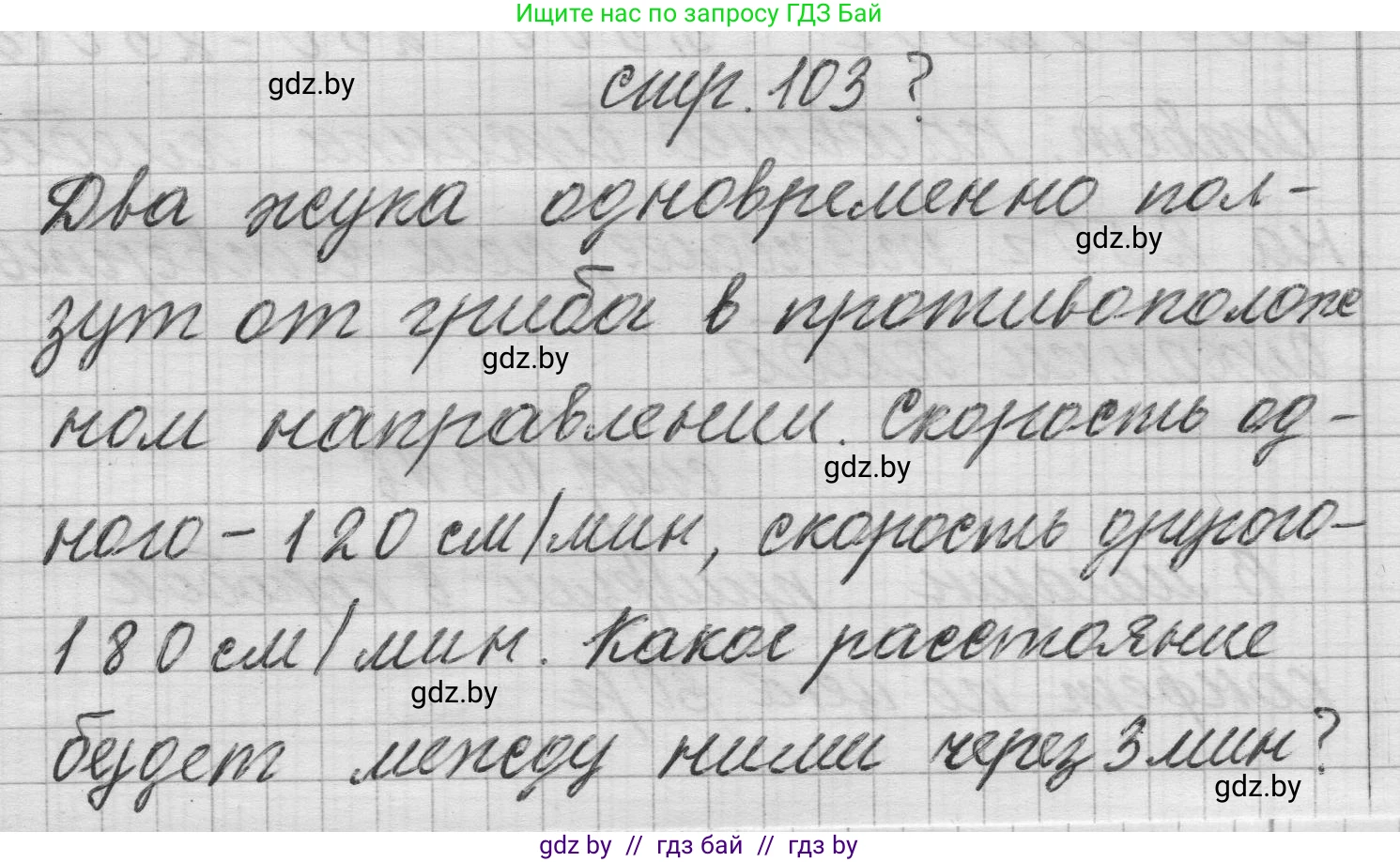 Математика, 3 класс Учебник, авторы: Муравьева Галина Леонидовна, Урбан Мария Анатольевна, издательство Национальный институт образования, Минск, 2021, оранжевого цвета, Часть 2, страница 103, Решение 1