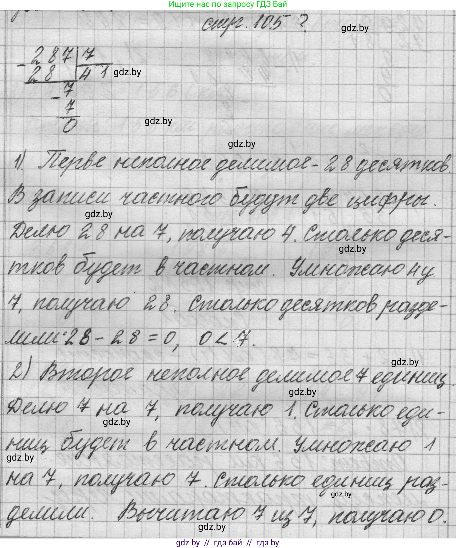 Математика, 3 класс Учебник, авторы: Муравьева Галина Леонидовна, Урбан Мария Анатольевна, издательство Национальный институт образования, Минск, 2021, оранжевого цвета, Часть 2, страница 105, Решение 1