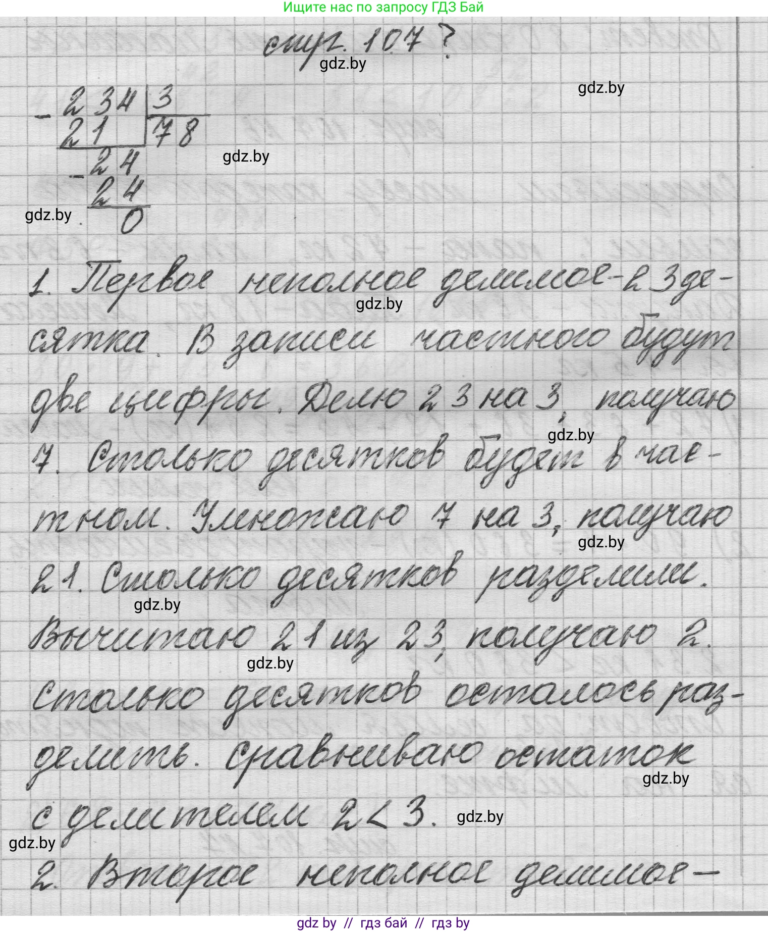 Математика, 3 класс Учебник, авторы: Муравьева Галина Леонидовна, Урбан Мария Анатольевна, издательство Национальный институт образования, Минск, 2021, оранжевого цвета, Часть 2, страница 107, Решение 1