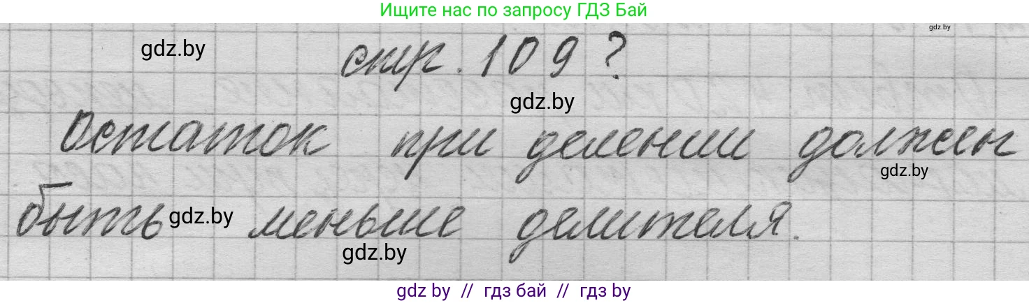 Математика, 3 класс Учебник, авторы: Муравьева Галина Леонидовна, Урбан Мария Анатольевна, издательство Национальный институт образования, Минск, 2021, оранжевого цвета, Часть 2, страница 109, Решение 1