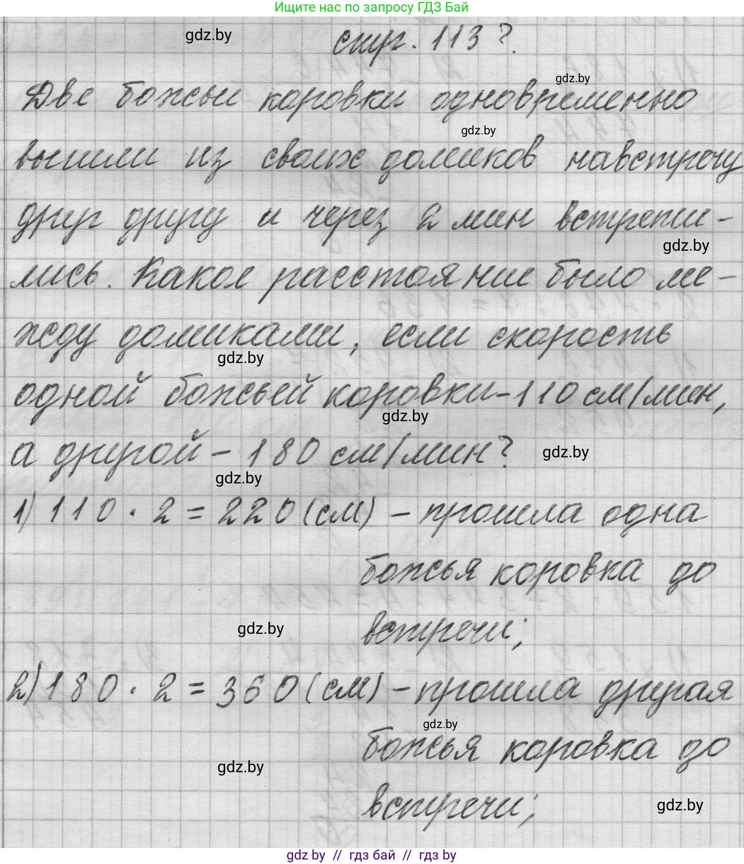 Математика, 3 класс Учебник, авторы: Муравьева Галина Леонидовна, Урбан Мария Анатольевна, издательство Национальный институт образования, Минск, 2021, оранжевого цвета, Часть 2, страница 113, Решение 1