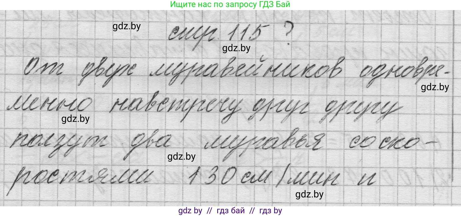 Математика, 3 класс Учебник, авторы: Муравьева Галина Леонидовна, Урбан Мария Анатольевна, издательство Национальный институт образования, Минск, 2021, оранжевого цвета, Часть 2, страница 115, Решение 1
