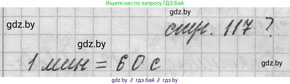 Математика, 3 класс Учебник, авторы: Муравьева Галина Леонидовна, Урбан Мария Анатольевна, издательство Национальный институт образования, Минск, 2021, оранжевого цвета, Часть 2, страница 117, Решение 1