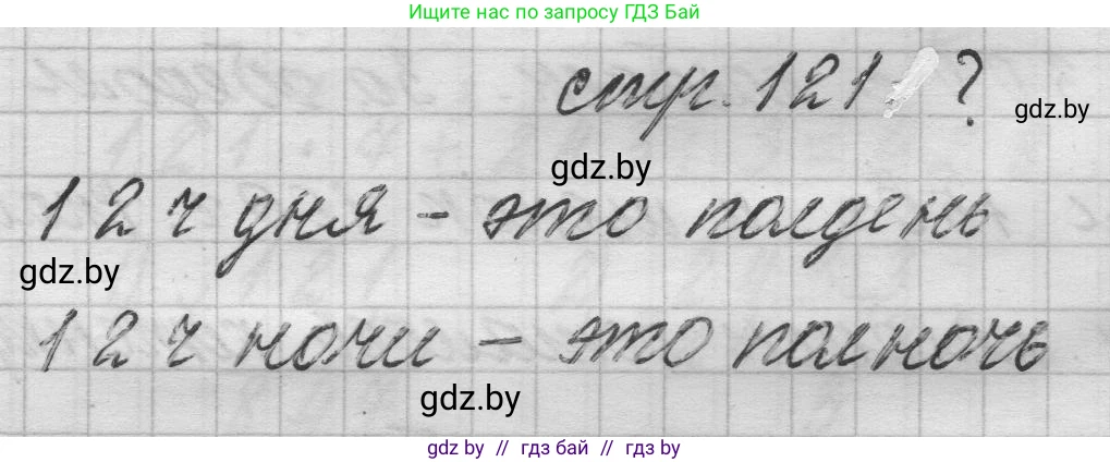 Математика, 3 класс Учебник, авторы: Муравьева Галина Леонидовна, Урбан Мария Анатольевна, издательство Национальный институт образования, Минск, 2021, оранжевого цвета, Часть 2, страница 121, Решение 1