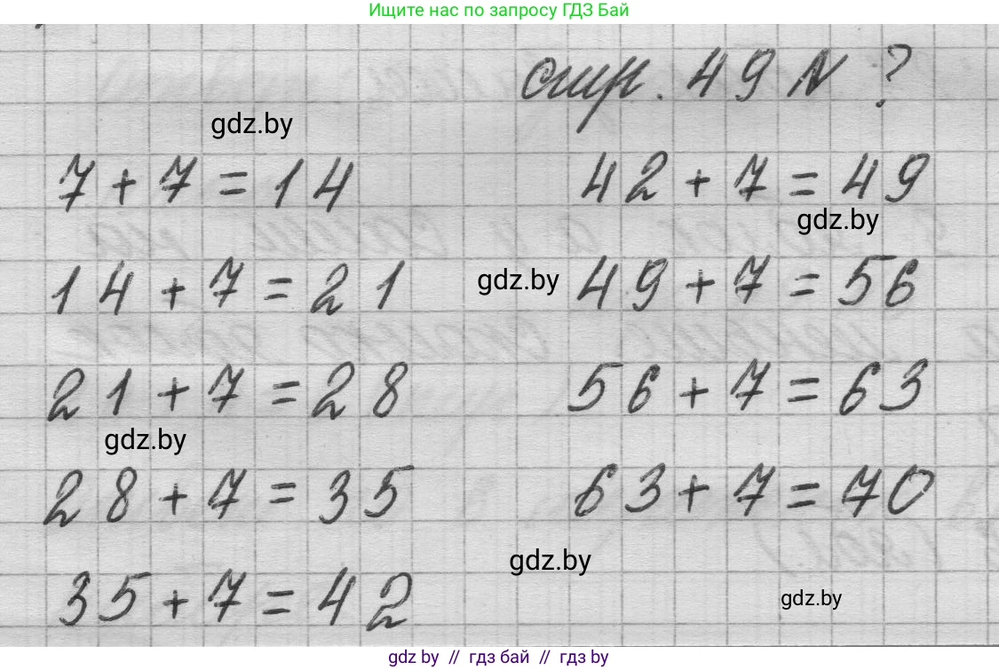 Математика, 3 класс Учебник, авторы: Муравьева Галина Леонидовна, Урбан Мария Анатольевна, издательство Национальный институт образования, Минск, 2021, оранжевого цвета, Часть 1, страница 49, Решение 1