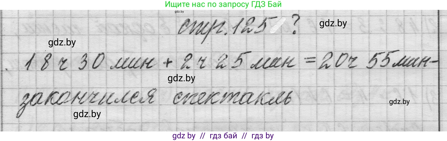 Математика, 3 класс Учебник, авторы: Муравьева Галина Леонидовна, Урбан Мария Анатольевна, издательство Национальный институт образования, Минск, 2021, оранжевого цвета, Часть 2, страница 125, Решение 1