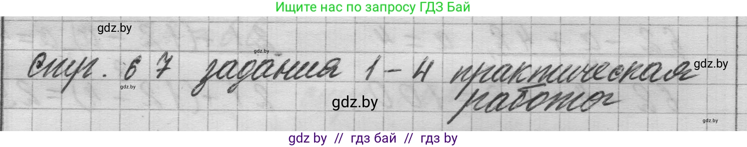 Математика, 3 класс Учебник, авторы: Муравьева Галина Леонидовна, Урбан Мария Анатольевна, издательство Национальный институт образования, Минск, 2021, оранжевого цвета, Часть 1, страница 67, Решение 1