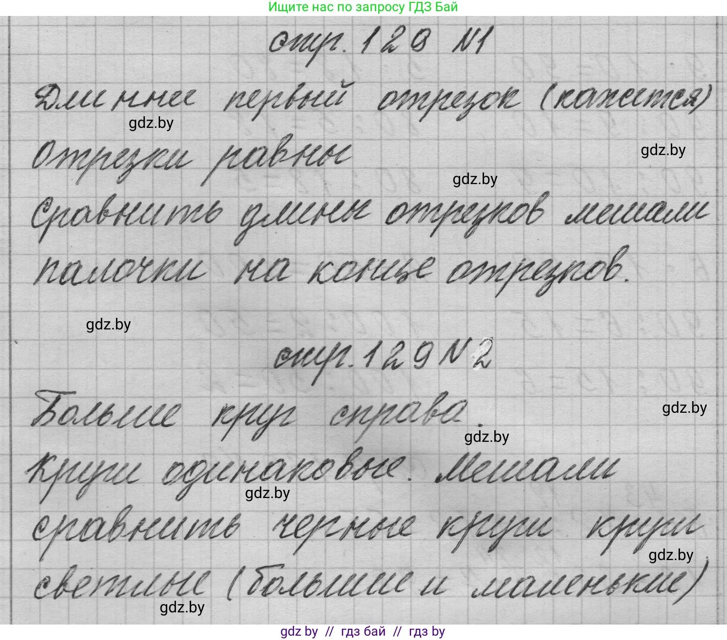 Математика, 3 класс Учебник, авторы: Муравьева Галина Леонидовна, Урбан Мария Анатольевна, издательство Национальный институт образования, Минск, 2021, оранжевого цвета, Часть 1, страница 129, Решение 1