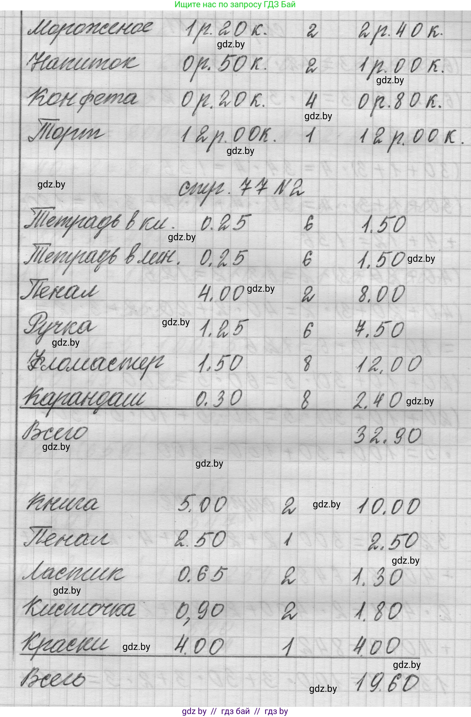 Математика, 3 класс Учебник, авторы: Муравьева Галина Леонидовна, Урбан Мария Анатольевна, издательство Национальный институт образования, Минск, 2021, оранжевого цвета, Часть 2, страница 77, Решение 1