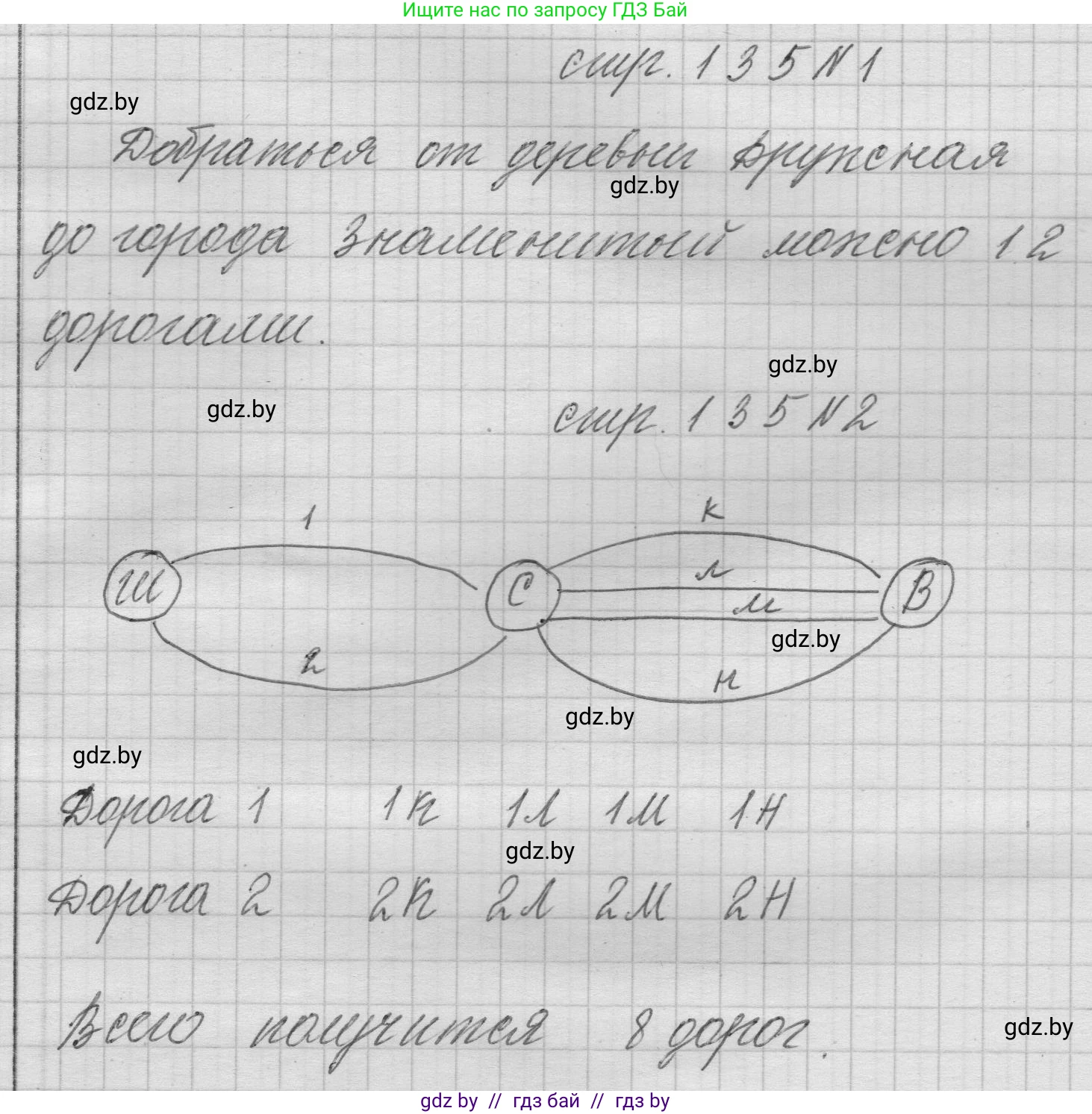 Математика, 3 класс Учебник, авторы: Муравьева Галина Леонидовна, Урбан Мария Анатольевна, издательство Национальный институт образования, Минск, 2021, оранжевого цвета, Часть 2, страница 135, Решение 1