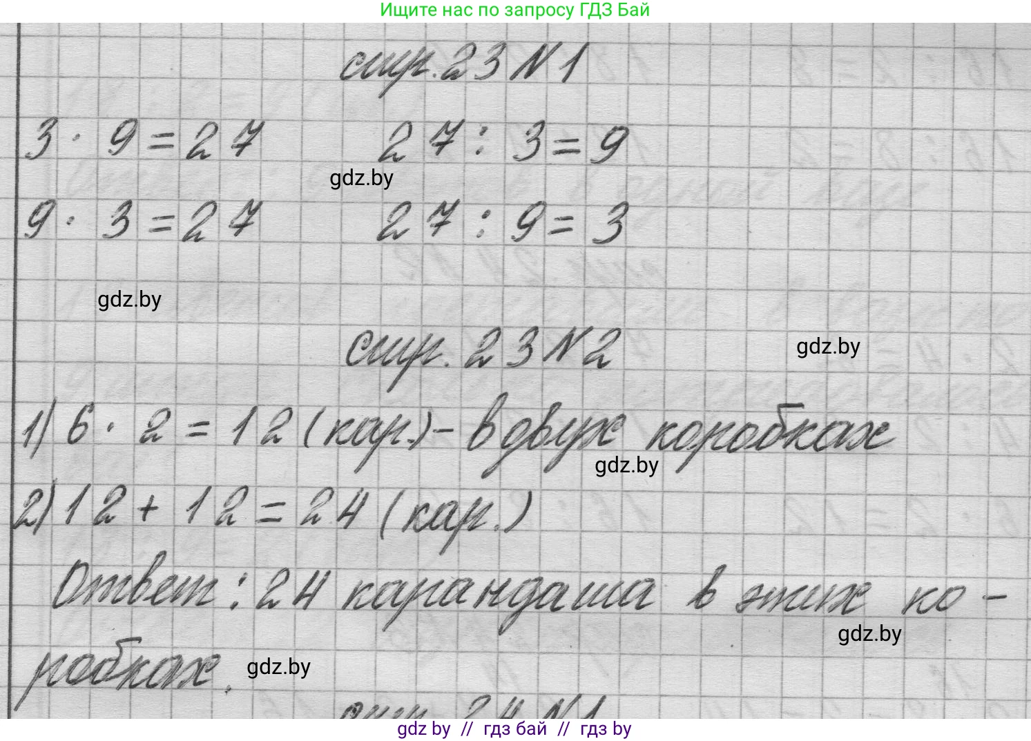 Математика, 3 класс Учебник, авторы: Муравьева Галина Леонидовна, Урбан Мария Анатольевна, издательство Национальный институт образования, Минск, 2021, оранжевого цвета, Часть 1, страница 23, Решение 1