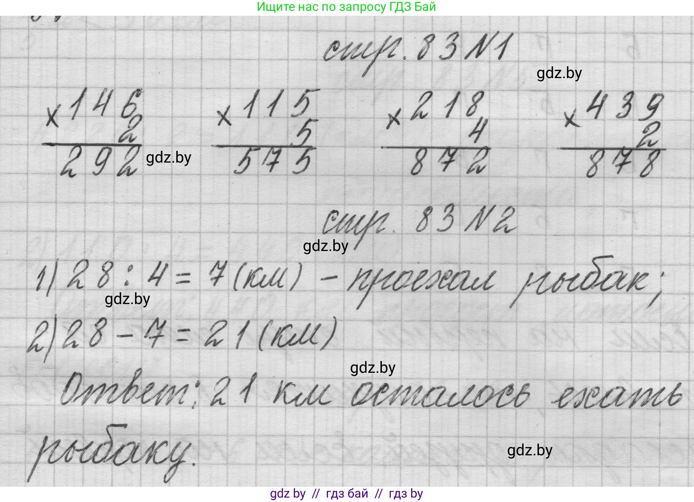 Математика, 3 класс Учебник, авторы: Муравьева Галина Леонидовна, Урбан Мария Анатольевна, издательство Национальный институт образования, Минск, 2021, оранжевого цвета, Часть 2, страница 83, Решение 1