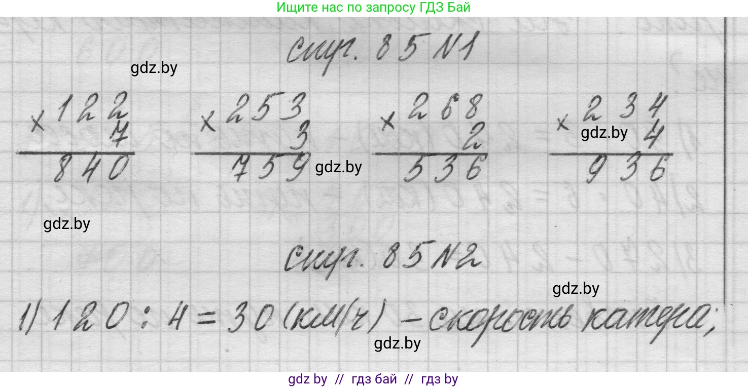 Математика, 3 класс Учебник, авторы: Муравьева Галина Леонидовна, Урбан Мария Анатольевна, издательство Национальный институт образования, Минск, 2021, оранжевого цвета, Часть 2, страница 85, Решение 1