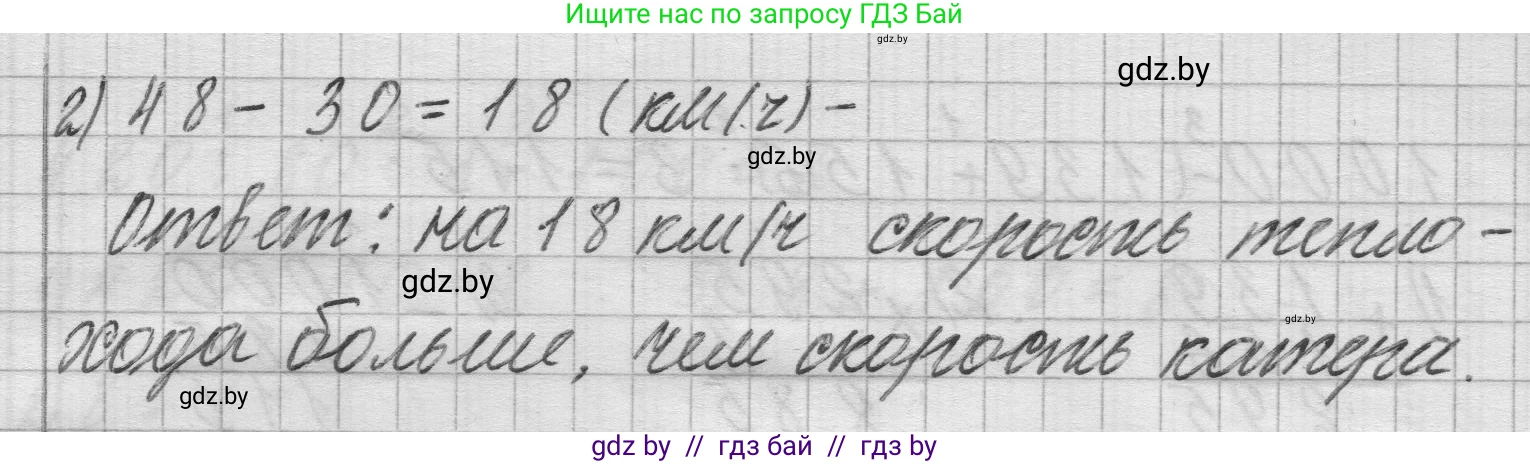 Математика, 3 класс Учебник, авторы: Муравьева Галина Леонидовна, Урбан Мария Анатольевна, издательство Национальный институт образования, Минск, 2021, оранжевого цвета, Часть 2, страница 85, Решение 1 (продолжение 2)