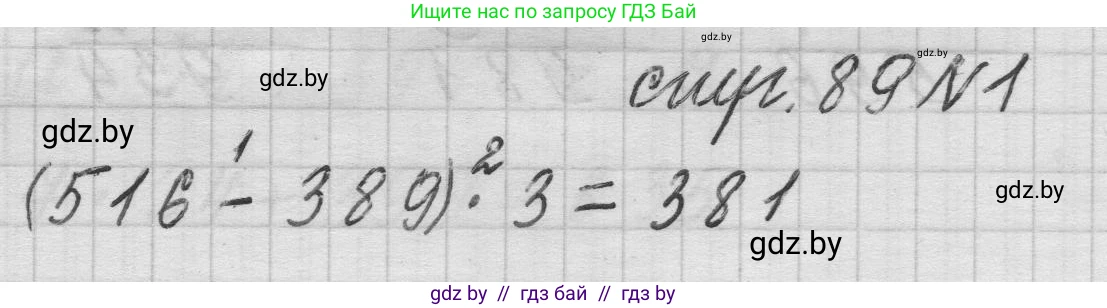 Математика, 3 класс Учебник, авторы: Муравьева Галина Леонидовна, Урбан Мария Анатольевна, издательство Национальный институт образования, Минск, 2021, оранжевого цвета, Часть 2, страница 89, Решение 1