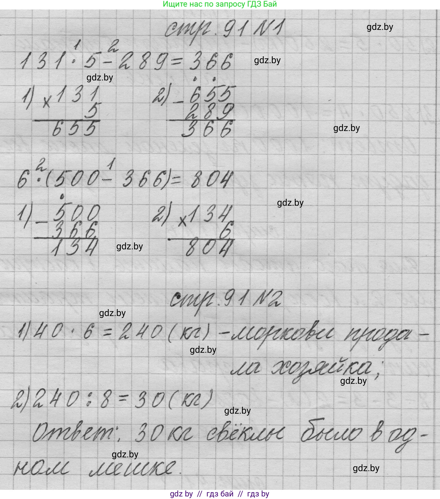 Математика, 3 класс Учебник, авторы: Муравьева Галина Леонидовна, Урбан Мария Анатольевна, издательство Национальный институт образования, Минск, 2021, оранжевого цвета, Часть 2, страница 91, Решение 1