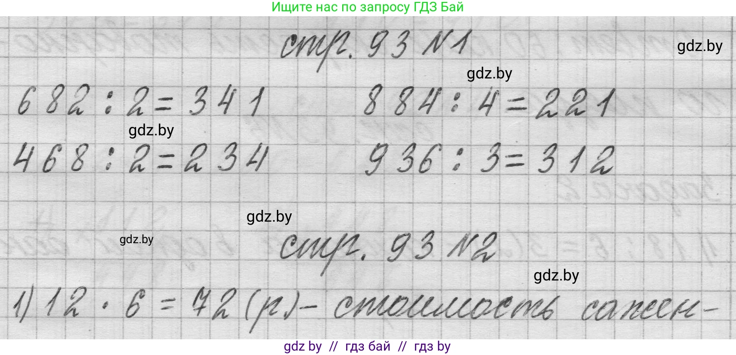 Математика, 3 класс Учебник, авторы: Муравьева Галина Леонидовна, Урбан Мария Анатольевна, издательство Национальный институт образования, Минск, 2021, оранжевого цвета, Часть 2, страница 93, Решение 1