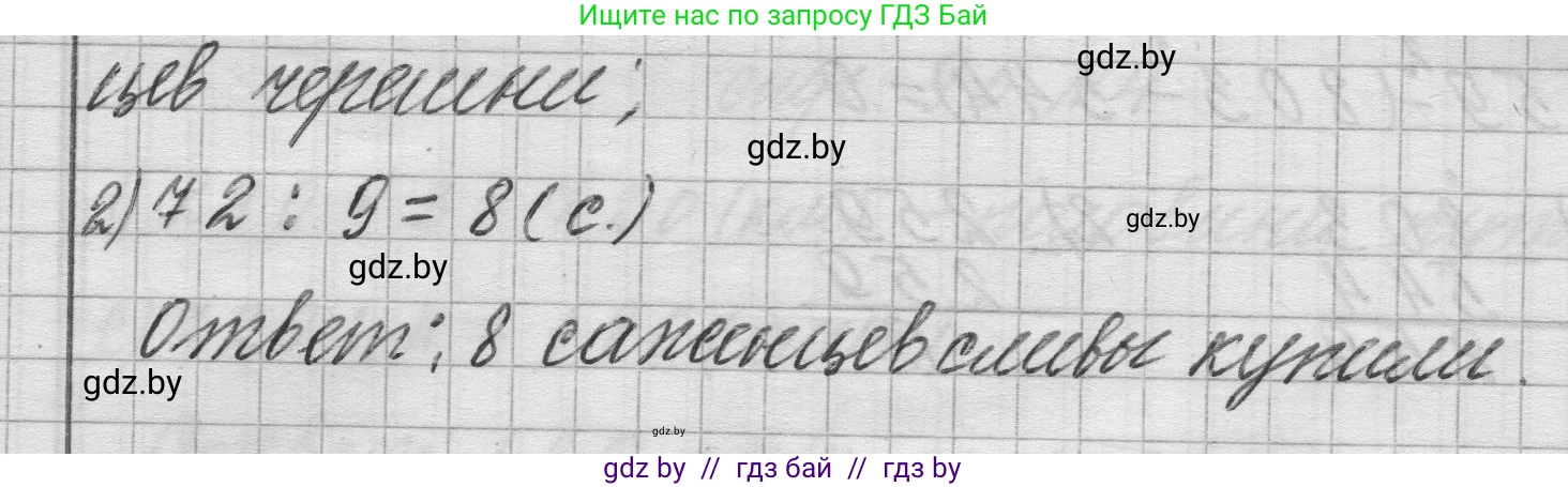 Математика, 3 класс Учебник, авторы: Муравьева Галина Леонидовна, Урбан Мария Анатольевна, издательство Национальный институт образования, Минск, 2021, оранжевого цвета, Часть 2, страница 93, Решение 1 (продолжение 2)