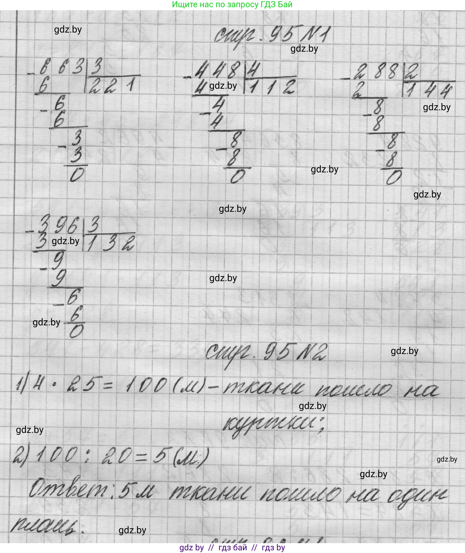 Математика, 3 класс Учебник, авторы: Муравьева Галина Леонидовна, Урбан Мария Анатольевна, издательство Национальный институт образования, Минск, 2021, оранжевого цвета, Часть 2, страница 95, Решение 1