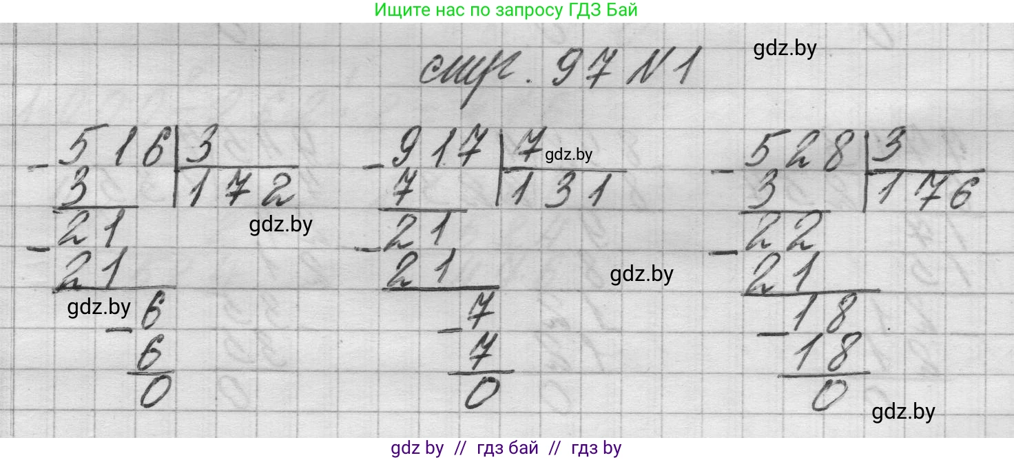 Математика, 3 класс Учебник, авторы: Муравьева Галина Леонидовна, Урбан Мария Анатольевна, издательство Национальный институт образования, Минск, 2021, оранжевого цвета, Часть 2, страница 97, Решение 1