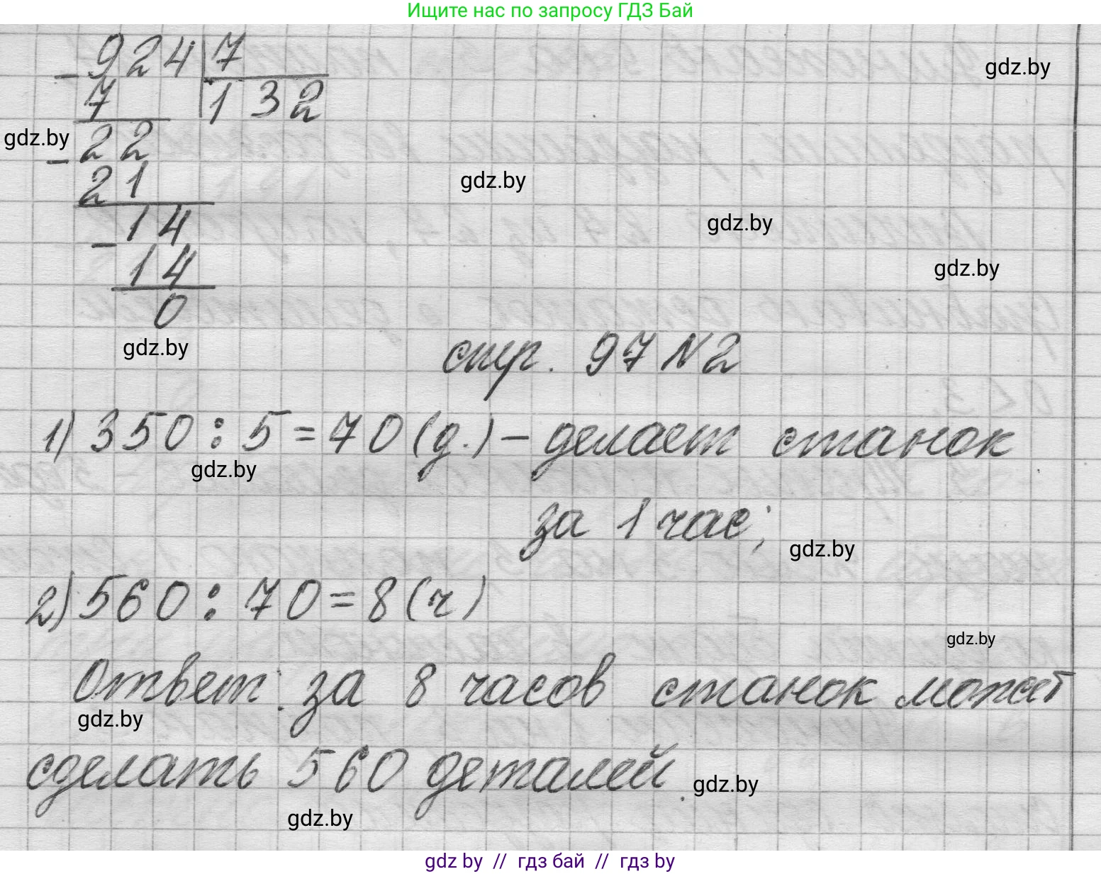 Математика, 3 класс Учебник, авторы: Муравьева Галина Леонидовна, Урбан Мария Анатольевна, издательство Национальный институт образования, Минск, 2021, оранжевого цвета, Часть 2, страница 97, Решение 1 (продолжение 2)