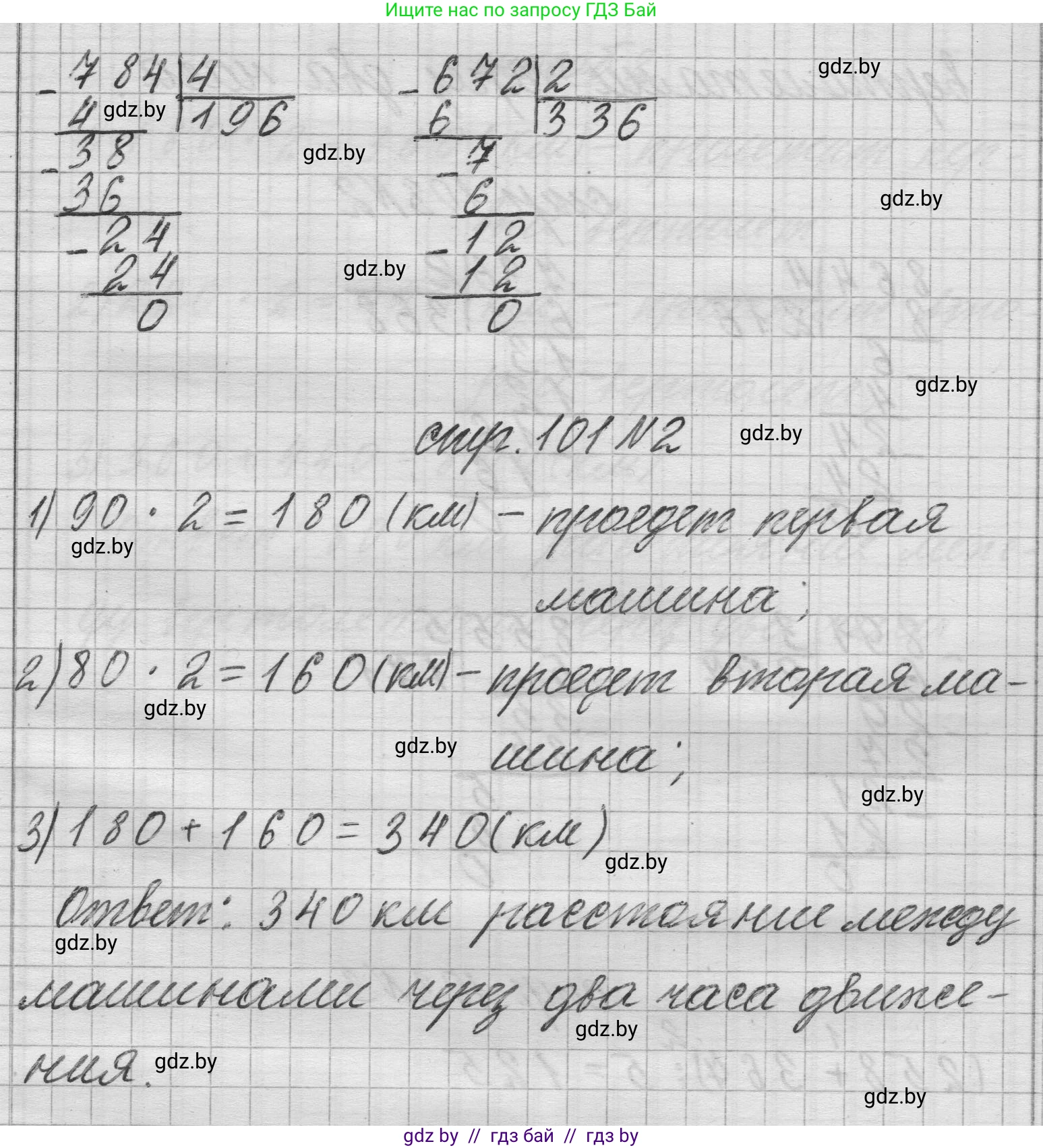 Математика, 3 класс Учебник, авторы: Муравьева Галина Леонидовна, Урбан Мария Анатольевна, издательство Национальный институт образования, Минск, 2021, оранжевого цвета, Часть 2, страница 101, Решение 1 (продолжение 2)